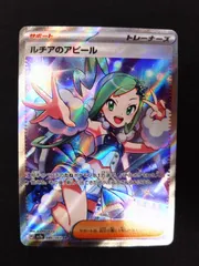 ルチアのアピール　 SR ＆SAR　連番　本日特価 ルチアのアピール SAR&SR 連番 PSA10