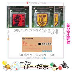[bn:8] [미개봉] 이치 반 쿠지 고질라 × 콩 새로운 제국 D상 2종(GODZILLA/KONG) E상 5봉 총 8개 세트 ◆신품 Ss