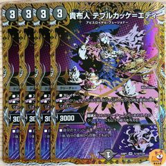 【DM25-RP1】貴布人 テブルカッケ＝エディ　シークレット