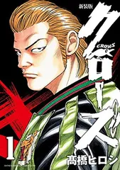 2026年最新】新装版クローズの人気アイテム - メルカリ