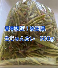 秋田県　生じゅんさい　2キロ 生じゅんさい食べ比べセット2kg つるん！ぷるん！：秋田県産の