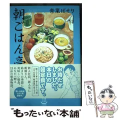 中古】 朝ごはん亭 4 (コミック 966 思い出食堂コミックス