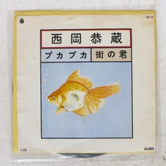 篠原アコ　新宿マリア　プカプカ　西岡恭蔵　クニ河内　77年　見本盤　EP 篠原アコ 新宿マリア プカプカ 西岡恭蔵 クニ河内 77年 見本盤