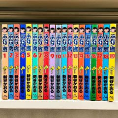 ふたり鷹 全19巻完結セット 新谷かおる 少年サンデーコミックス