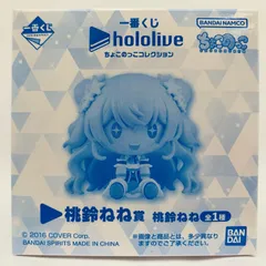 中古 フィギュア ホロライブ 桃鈴ねね 一番くじ 2024年製 ちょこのっこコレクション 【718】