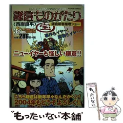 【中古】 鎌倉ものがたり・選集　紫陽花の章/双葉社/西岸良平 2025年最新】鎌倉ものがたり の人気アイテム - メルカリ