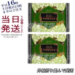 【2個セット】 エステプロラボ D.Dパウダー 30袋入り 外箱折りたたんで発送