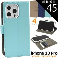 種類45：15（モカ）/名入れ不要 名入れ可能 送料無料 iPhone13pro カラーレザー 手帳型 ケース 名入れ無し 名入れあり iphone 13 pro プロ ケース カバー カバー ケースカバー シンプル スマホカバー スマホケース 手帳型 無地 