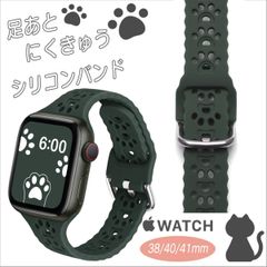アップルウォッチ Apple Watch iwatch アイウォッチ シリコン バンド オリーブ グリーン ねこ 猫 いぬ 犬 足あと 足跡 肉球 38mm 40mm 41mm ラバー ベルト ネコ 軽い 丈夫 フリーサイズ サイズ調整可能