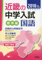 2025年最新】近畿の中学入試の人気アイテム - メルカリ