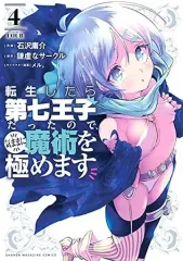 漫画まとめ売り 薬屋のひとりごと 幼稚園wars 転生したら第七王子 フリーレン 2025年最新】第七王子 漫画の人気アイテム - メルカリ