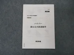 2025年最新】河合塾 ハイパーの人気アイテム - メルカリ