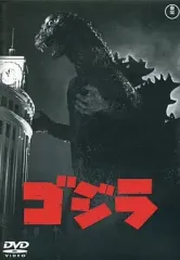 【中古】特撮DVD ゴジラ(昭和29年度作品)