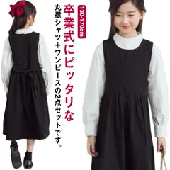 卒業式 ワンピース 女の子 子供 ロング ワンピース シャツ セットアップ キッズ ワンピーススーツ 2点セット 丸襟 長袖シャツ 白シャツ ジュニア 入学式 入園式 卒服 子供服 小学校 中学 受験#lella718