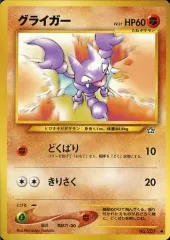 【中古】ポケモンカードゲーム(旧裏面) No.207[●]：グライガー LV.31