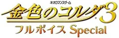 金色のコルダ3 フルボイス Special - PSVita