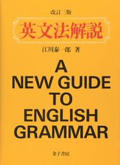 希少本】新英文解釈法 増補改訂版 吉川美夫著 - メルカリ