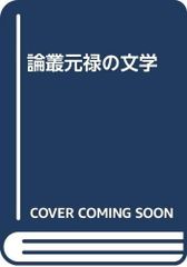 書物・印刷・本屋:日中韓をめぐる本の文化史』藤本幸夫/編 '21年 勉誠