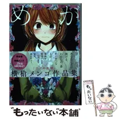 2025年最新】横槍メンゴの人気アイテム - メルカリ