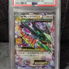 2025年最新】MレックウザEx 25 psa10の人気アイテム - メルカリ
