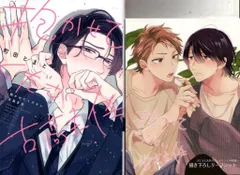 講談社 ハニーミルクコミックス 町田とまと 抱かせてください古高主任 コミコミ限定4Pリーフレット付