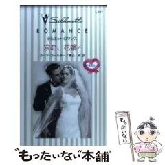 【中古】 秘書の初恋/ハーパーコリンズ・ジャパン/カーラ・コールター 2025年最新】カーラ・コールターの人気アイテム - メルカリ