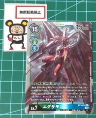 45. デジモンカードゲーム SEC エグザモン EX3-074