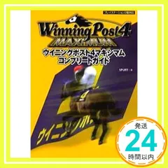 ウイニングポスト4マキシマムコンプリートガイド: プレイステーション2版対応 SPURT_02