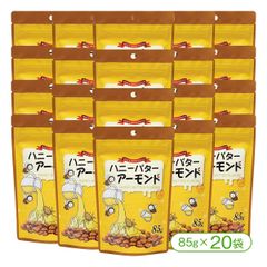 「香ばしい甘さがやみつきに！」ハニーバターアーモンド（85g×20袋）