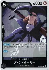 ヴァン・オーガー 【R】 (4枚セット) OP09-083 新たなる皇帝 ワンピースカード トレカ道のサムネイル
