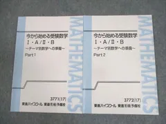 テーマ別数学（文理共通） Part 1 & 2 テーマ別数学（文理共通） Part 1 & 2 - メルカリ