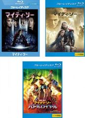 【中古】「非常に良い」マイティ・ソー + ダーク・ワールド + バトルロイヤル ブルーレイディスク [レンタル落ち] 全3巻セット [マーケットプレイスDVDセット商品] 中古】「非常に良い」マイティ・ソー + ダーク・ワールド + バトル