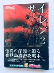 サイレン2 ザ・マスターガイド 攻略本 初版 帯 ハガキ 栞 PS2 Forbidden Siren 2 The Master Guide Strategy Book Obi Postcard Bookmark