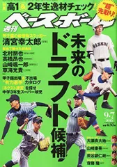 2024年最新】週刊ベースボール 9／9の人気アイテム - メルカリ