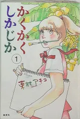 かくかくしかじか コミック 全5巻完結セット (愛蔵版コミックス)／東村 アキコ 513zqaf7ejL.jpg_BO30,255,255,