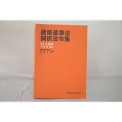 令和6年度版日建学院2級建築士問題集・テキスト・法令集（線の引き方見本付き） 一級建築士日建法令集線引き2025年令和7年