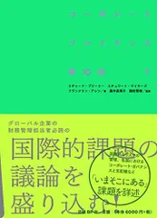 コーポレート・ファイナンス　上下セット Amazon.co.jp: コーポレートファイナンスの原理 【第9版