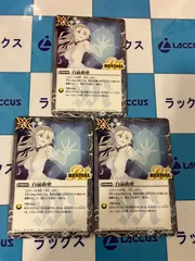 2025年最新】白晶防壁 リバイバルの人気アイテム - メルカリ