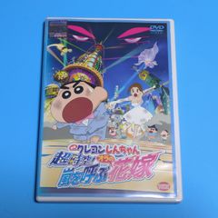 映画 クレヨンしんちゃん 超時空!嵐を呼ぶオラの花嫁/アニメ☆レンタル落ちDVD