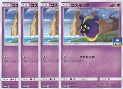 2025年最新】コスモッグ プロモの人気アイテム - メルカリ