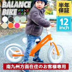 【南九州のお客様限定】バランスバイク キックバイク トレーニングバイク 12インチ ペダルなし自転車 キッズバイク 男の子 女の子 2歳 3歳 4歳 5歳 PROVROS PKB-012