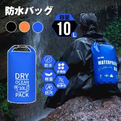 防水 大容量 防水バッグ 10L アウトドア キャンプ 多機能 防水ケース かばん バッグ プール 海 海水浴 マリンスポーツ スイミング スイミングバッグtianmei01