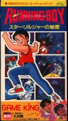 『RUNNING BOY 〜』『GAME KING 高橋名人〜』映画パンフレット RUNNING BOY 〜』『GAME KING 高橋名人〜』映画パンフレット