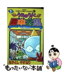 2024年最新】うちゅう人田中太郎の人気アイテム - メルカリ