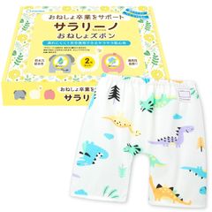 【在庫処分】[SORONSO] おねしょズボン サラリーノ さらさら高密度生地 お名前タグ付き 全8カラー おねしょパンツ 男の子 女の子