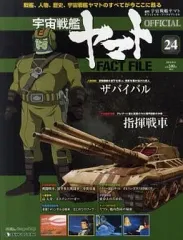 ディアゴスティーニ 宇宙戦艦ヤマトオフィシャルファクトファイル1巻から8巻セット Amazon.co.jp: ディアゴスティーニ 宇宙戦艦ヤマト オフィシャル