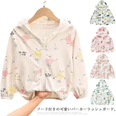 送料無料 キッズ パーカー ラッシュガード 子供用 フード付き 虫よけ UVカット 日焼け止め 冷え対策 薄手 ボーイズ ガールズ アウトドア キッズアウター 可愛い柄 通園 通学 海 プール ビーチ#doru176