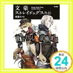 文豪ストレイドッグス 外伝 綾辻行人VS京極夏彦 特典ミニ色紙 文豪ストレイドッグス 外伝 綾辻行人VS京極夏彦 特典ミニ色紙