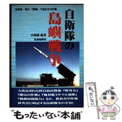 2025年最新】自衛隊問題集の人気アイテム - メルカリ