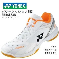【新品】YONEX バドミントンシューズ　パワークッション65Zワイド  SHB65Z3W  ホワイト/オレンジ